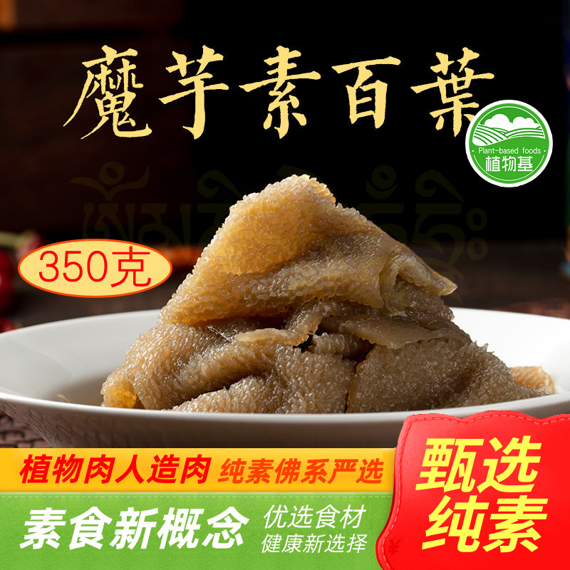 众素魔芋素百叶素食素毛肚素肉素肚片魔芋凉拌菜火锅鬼肉瑰肉l