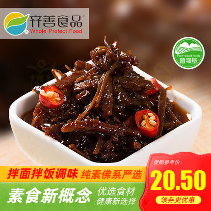 实体 齐善 素食 XO素酱 素 酱 素斋 健康美味【满包邮】