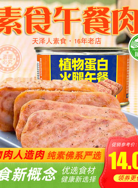 素莲素食午餐肉200g植物蛋白火腿三明治纯素膳客传奇素肉I菜