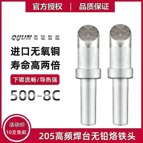 适配快克500-8C大马蹄头205焊台3205/TS2300焊咀150W高频烙铁头