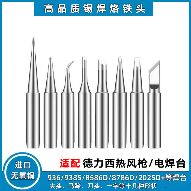 8589D/8586D/8786D烙铁头