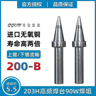适用QUICK快克203H TS2200 376D焊咀200 B圆尖型烙铁头高频 503