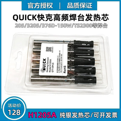 QUICK快克150W发热芯纯银绕制