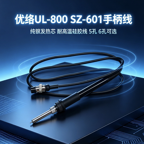 手柄组件优络纯银发热芯