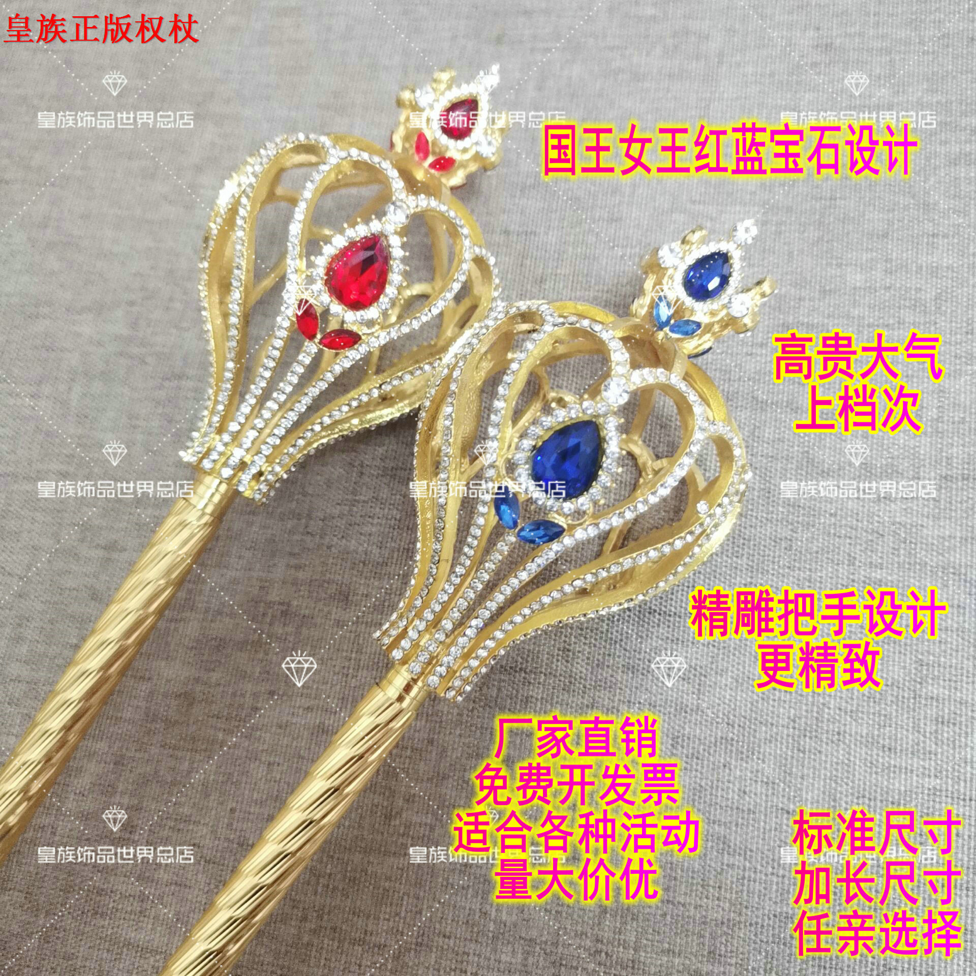 哪吒敖丙棒棒糖国王女王水钻珍珠选美新娘男女动漫颁奖权杖手杖