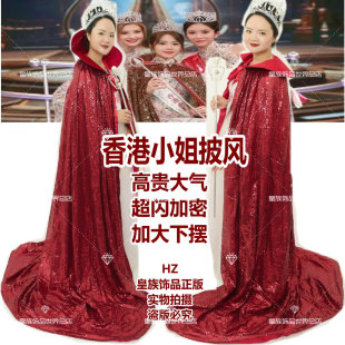 香港小姐大气亮片披风斗篷出口年会新娘酒吧选美颁奖