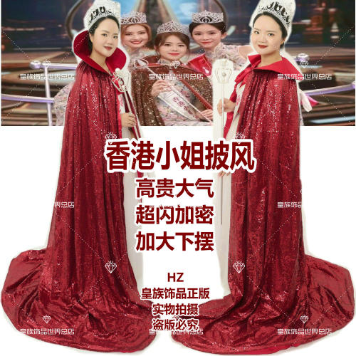香港小姐冠军高贵大气披风斗篷
