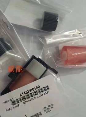 震旦ADC286 366 456 556 656 756彩色复印机输稿器分页轮 进纸轮