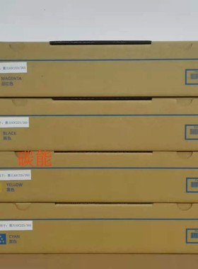 震旦ADC225黑色墨粉ADC265彩色数码复印机红色碳粉 黄色粉盒 墨粉
