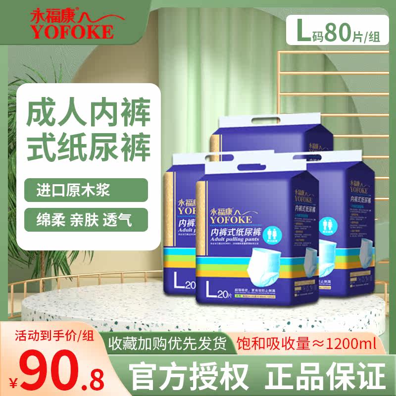 永福康成人拉拉裤老年人内裤式纸尿裤大码男女士加厚款尿不湿XL18,洗护清洁剂/卫生巾/纸/香薰,成年人拉拉裤,淘宝优惠券,粉丝福利购,淘宝优惠卷