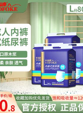 永福康成人拉拉裤老年人内裤式纸尿裤大码男女士加厚款尿不湿XL18