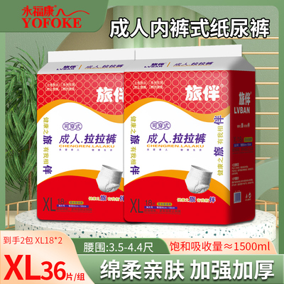 旅伴拉拉裤加厚款内裤式