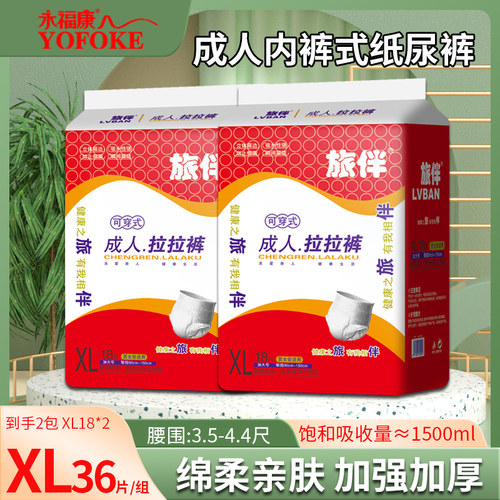 旅伴拉拉裤加厚款内裤式