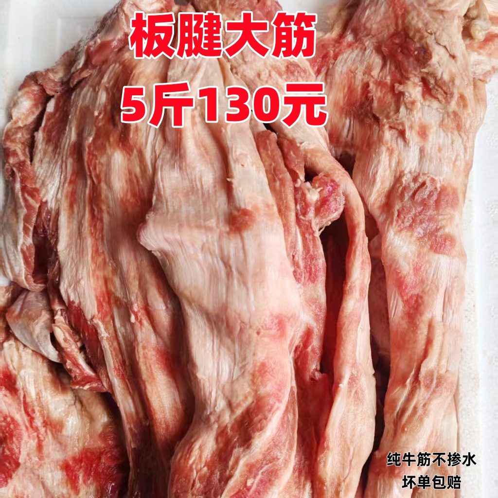 5斤板腱大筋纯筋筋头巴脑牛腩红烧卤原味餐饮牛肉边角牛杂牛蹄