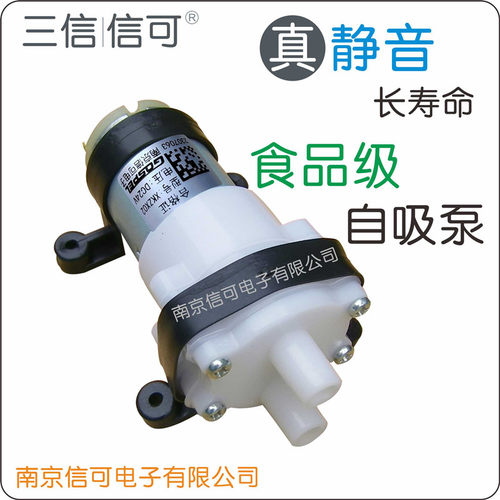 信可微型静音自吸泵长寿命食品级