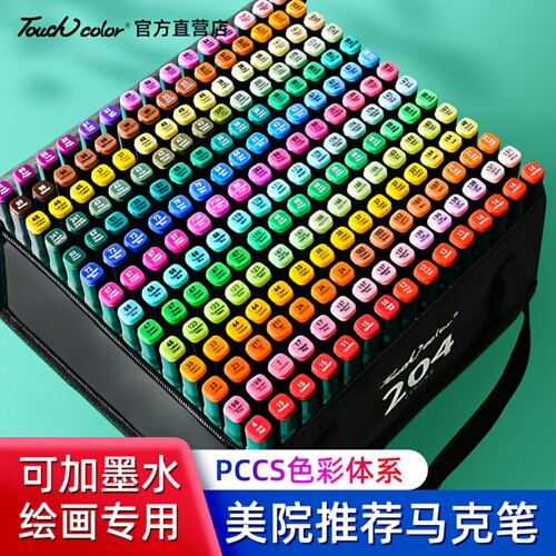 touchcolor双头速干马克笔套装