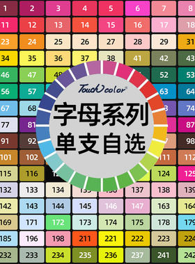 touchcolor黑色笔杆马克笔单支自选油性正版补色CG BG WG字母系列