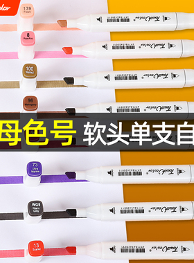 touchcolor白色笔杆软头马克笔单支自选油性正版补色CG BG WG系列