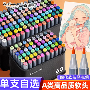 touch 4代软头马克笔单支自选色号黑色油性肤色0号单只补色 color
