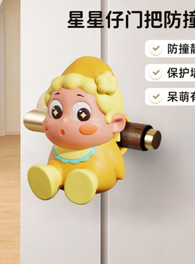 星星人静音防撞门挡门把手弹性保护套门阻房门后免打孔防碰撞缓冲