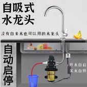 无自来水 水龙头厨房家用洗菜抽水自动启停智能自吸水龙头供水泵