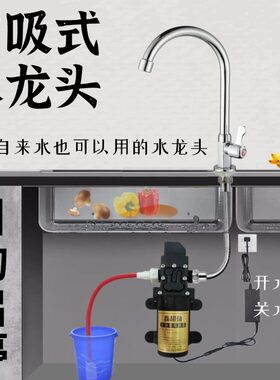 家用洗菜智能自吸水龙头供水泵