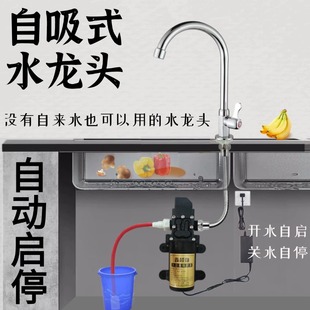 无自来水的水龙头厨房家用洗菜抽水自动启停智能自吸水龙头供水泵