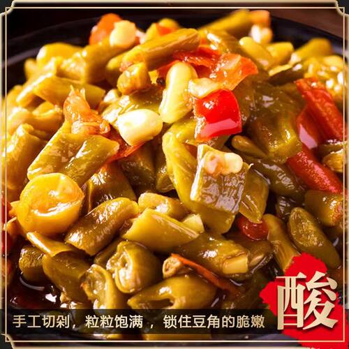 酸辣豆角腌酸缸豆即食咸菜红油豆角酱菜泡菜下饭菜酸豆角2500g袋