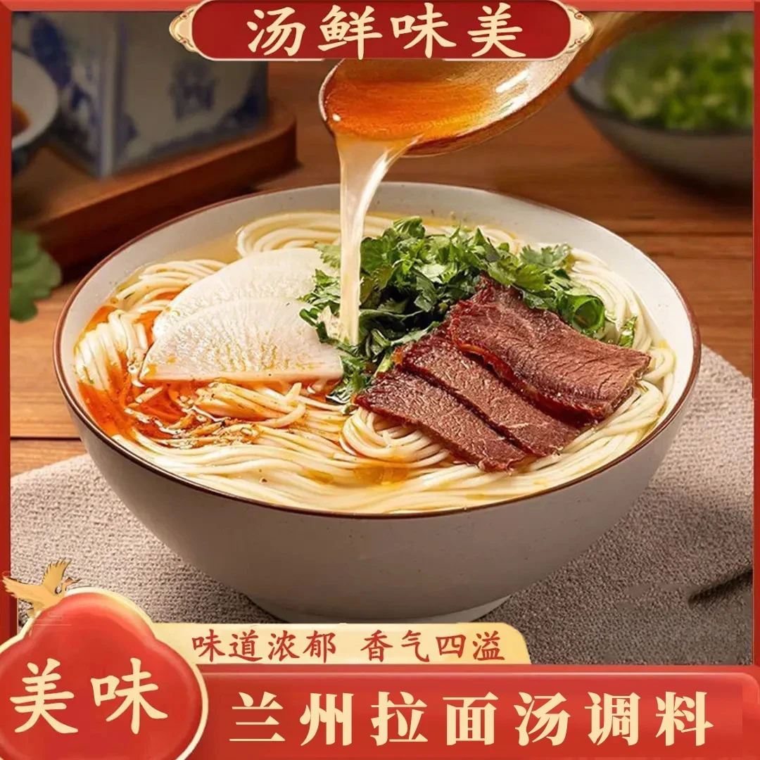 正宗兰州拉面汤料包牛肉面调料煮面泡面方便面面条调料包简单易做
