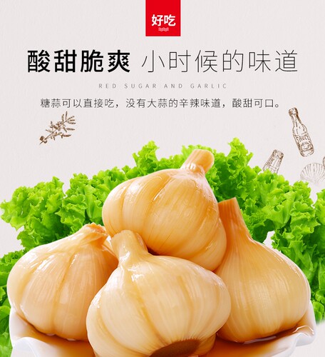 泡蒜糖醋蒜糖蒜头咸菜下饭菜甜蒜头脆爽袋装糖蒜酸甜大蒜腌制泡菜