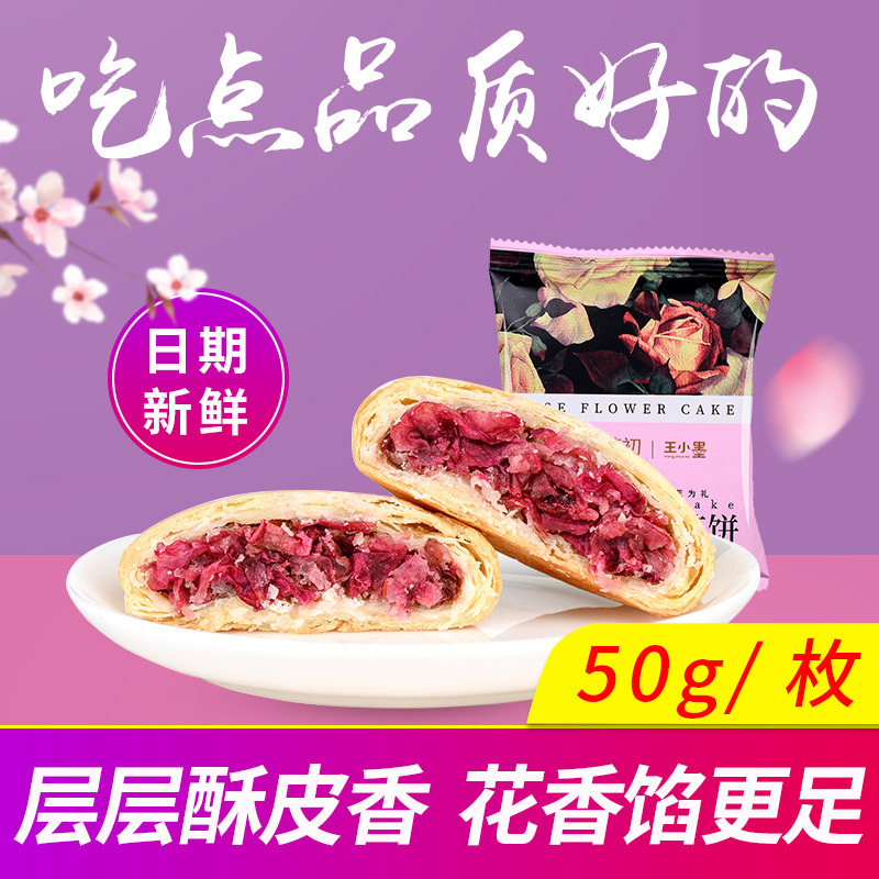 鲜花饼云南特产玫瑰花饼50g/枚独立装手工糕点零食小吃十枚香酥