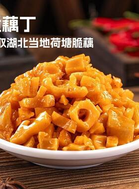 微辣甜脆藕丁脆藕片藕丁零食香卤莲藕红油腌制咸菜下饭菜酱菜凉菜