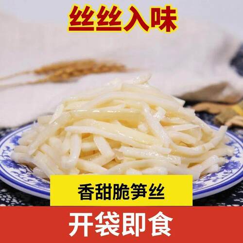 油淋香甜脆笋农家下饭菜竹笋丝咸菜酱菜早餐配粥袋装一品笋丝甜口