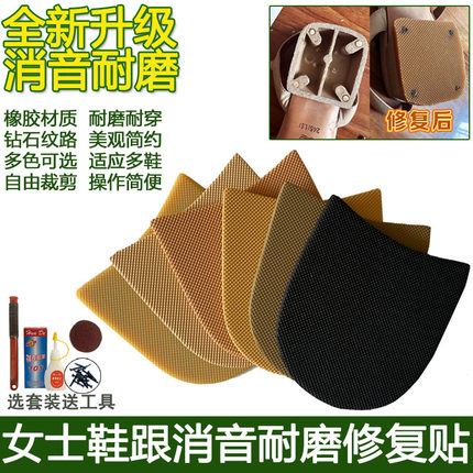 橡胶牛筋鞋底贴防响声皮鞋跟后跟掌消音帖粗鞋跟修复耐磨防滑消音