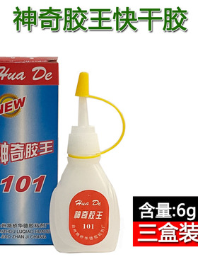 胶王101修鞋粘鞋强力万能胶水 粘橡胶鞋底塑料木头工艺品文体用品