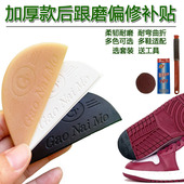 鞋 贴片 掌修补材料耐磨防磨防滑橡胶修鞋 跟磨损修复偏贴牛筋鞋 底鞋
