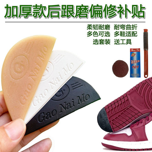 鞋子鞋跟底磨损修复防磨延长使用