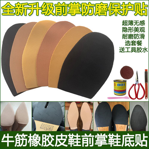 牛筋橡胶皮鞋底保护贴前耐磨防滑