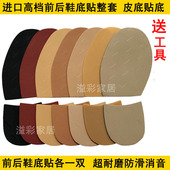 底修复保护 鞋 皮鞋 牛筋橡胶耐磨消音贴 前后一整套 底防滑防磨贴