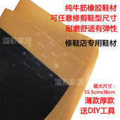 跟鞋 底贴大板轮胎底随意裁剪修鞋 掌 材鞋 防滑耐磨静音纯牛筋橡胶鞋