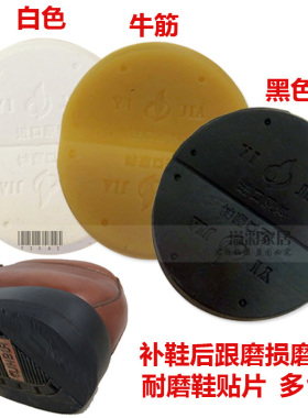 鞋底跟修复进口橡胶牛筋后跟贴偏掌斜贴皮鞋磨损防滑耐磨胶帖黑色