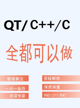 Qt软件开发app网站小程序java外包项目运维c前端游戏软件定制定制