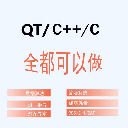 Qt软件开发app网站小程序java外包项目运维c前端游戏软件定制定制