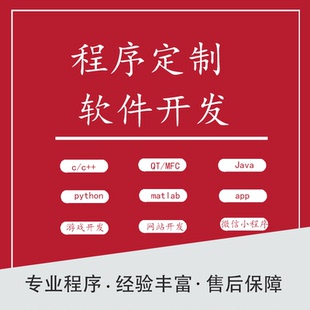 软件开发定制外包网站小程序JAVAPHP编程计算机安卓手机app微信