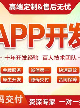 软件开发app项目小程序java上位机qt软件linux嵌入式桌面软件外包