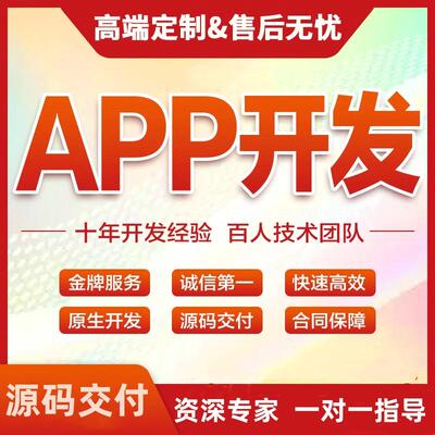 软件开发app项目小程序java上位机qt软件linux嵌入式桌面软件外包