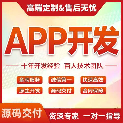 软件开发app项目小程序java上位机qt软件linux嵌入式桌面软件外包