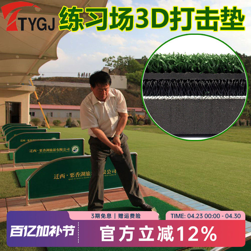 TTYGJ 高尔夫打击垫 加厚版3D击球垫 灌胶练习场挥杆练习垫