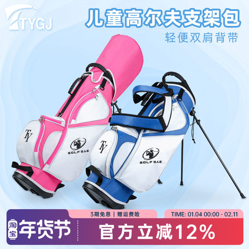 高尔夫支架包儿童球包男童女童双肩带球杆袋轻便球包青少年旅行包,运动/瑜伽/健身/球迷用品,高尔夫球包,淘宝优惠券,粉丝福利购,淘宝优惠卷