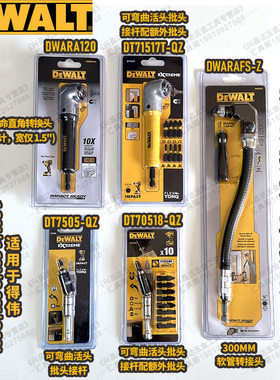 得伟71517冲击起子适配直角转换头70518批头套筒连接杆软管转接头